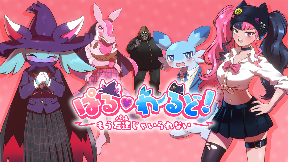 ぱる♡わーるど！のサムネイル画像